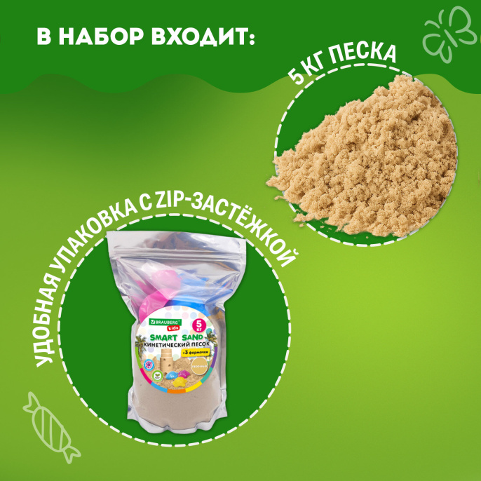 Модельдеу Құмы кинетикалық, түсі құм, 5000 г, пакет, BRAUBERG KIDS, 666006