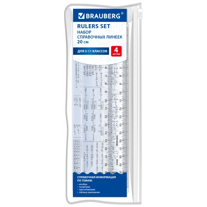 Пластикалық сызғыштар 20 см BRAUBERG анықтамалық жинағы 4 дана, 5-11 сыныптарға арналған, қарындаш қорап, 210894