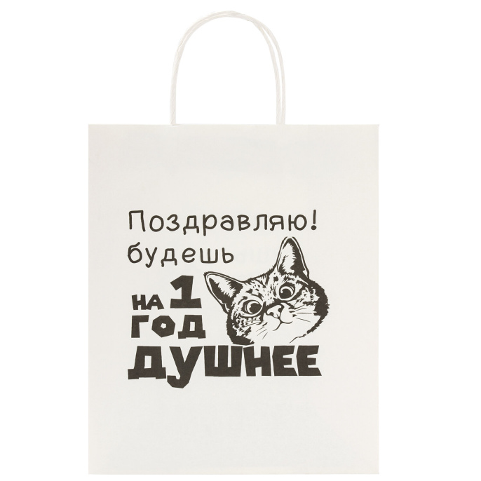 Пакет подарочный (1 штука) 26х13х32 см (L) "На год душнее", крафт, ЗОЛОТАЯ СКАЗКА, 700855