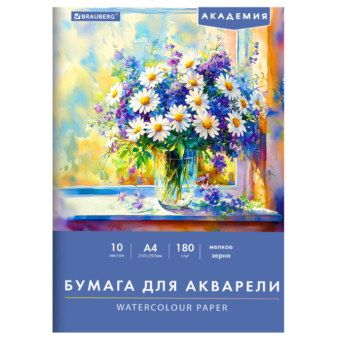 Папка для акварели А4, 10 л., 180 г/м2, 210х297 мм, BRAUBERG АКАДЕМИЯ, "Утро", 117742