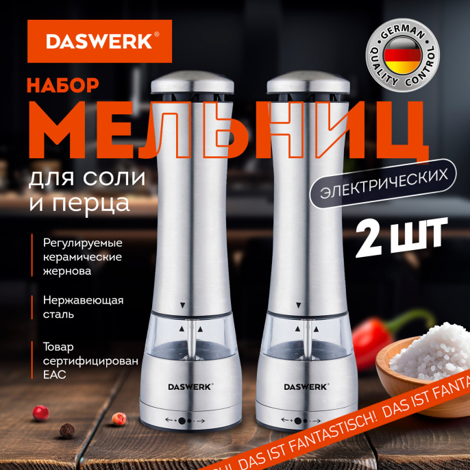 Мельница для специй, НАБОР 2 штуки, электрические, с подсветкой, PM-4, DASWERK (ДАСВЕРК), 456622