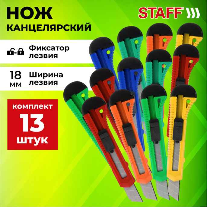 Нож канцелярский 18 мм КОМПЛЕКТ "10 шт. + 3 шт. В ПОДАРОК", фиксатор, STAFF EVERYDAY, 238771