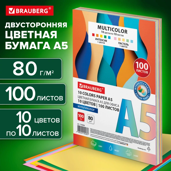 Бумага цветная МАЛОГО ФОРМАТА 10 цветов, BRAUBERG MULTICOLOR А5, 80 г/м2, 100 л., (10 цветов x 10 листов), 116406