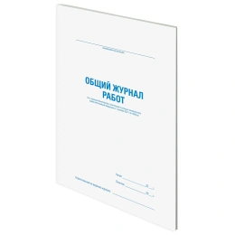 Журнал работ общий, 48 л., картон, блок офсет, А4 200х292 мм, STAFF, 130262