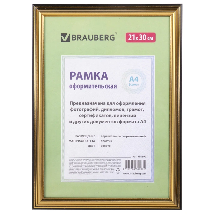 Рамка 21х30 см небьющаяся, пластик, багет 20 мм, BRAUBERG "HIT3", золото, 390990
