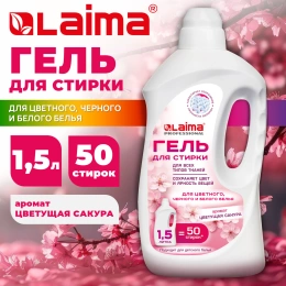 Гель для стирки всех видов тканей универсальный 1,5 л, LAIMA PROFESSIONAL "Цветущая сакура", 702186