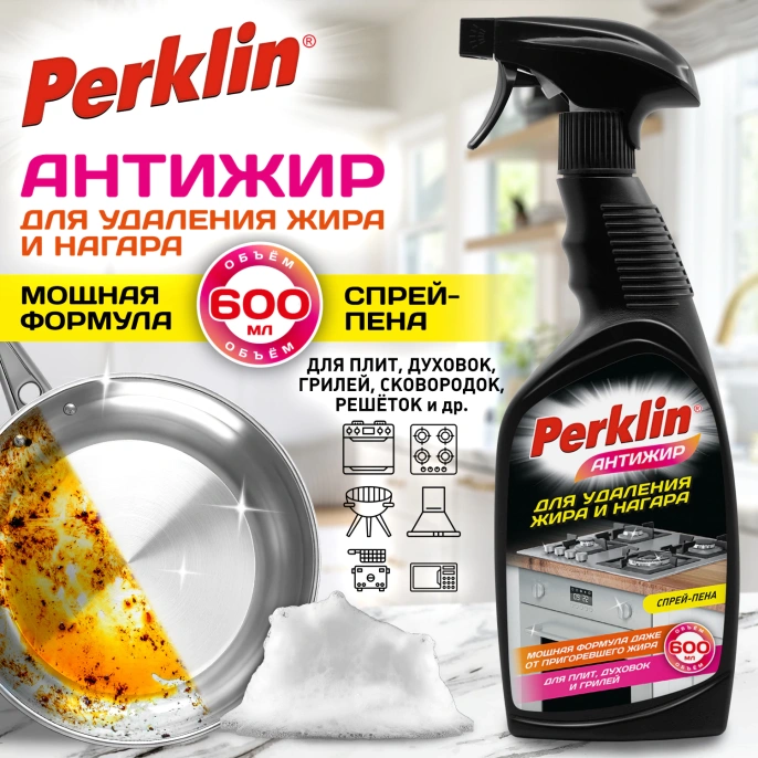 Средство для чистки плит, духовок, грилей от жира/нагара PERKLIN (ПЕРКЛИН) АНТИЖИР, 600 мл, 700611