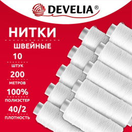 Нитки швейные 200 м, БЕЛЫЕ, 1 катушка, полиэстер, 40/2, DEVELIA (ДЕВЕЛИА), 667118