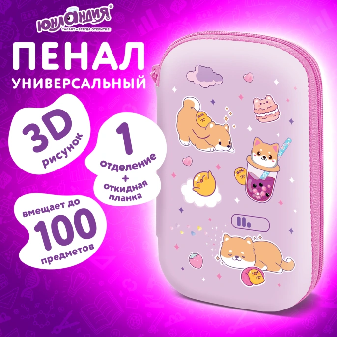 Пенал ЮНЛАНДИЯ большой, 1 отделение, 1 откидная планка, карман, полиэстер / EVA, 22х15х5 см, "Funny dogs", 274554