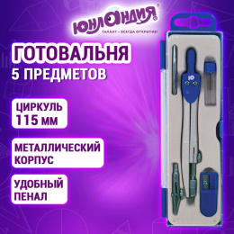 Готовальня ЮНЛАНДИЯ, 5 предметов: циркуль 115 мм, игольная и рейсфедерная вставки, запасные грифели, точилка, пенал с европодвесом, 210942