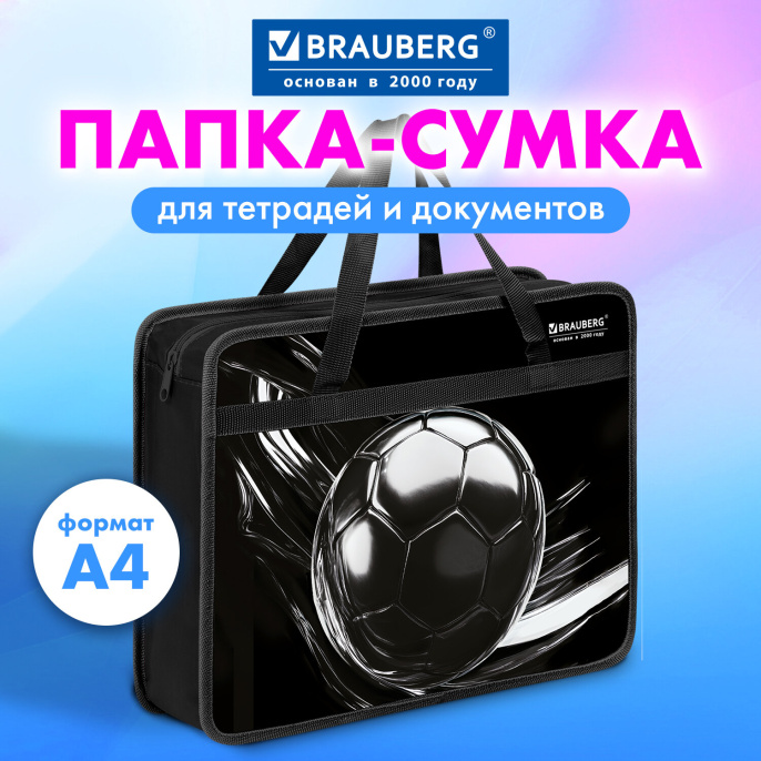 Папка на молнии с ручками BRAUBERG А4, 1 отделение, пластик, 80 мм, "Metal ball", 274499