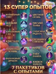 Набор опытов для девочек 13 в 1