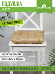 Подушка на сиденье "Феникс". Размер: 40*40см. Чехол: смесовая ткань. Наполнитель: поролоновая крошка. Расцветка в ассортименте