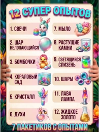 Набор опытов СПА для девочек 12 в 1 в подарок