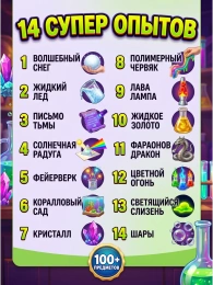 Набор опытов и экспериментов 14 в 1