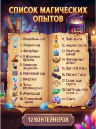 Набор опытов и экспериментов 19 в 1 