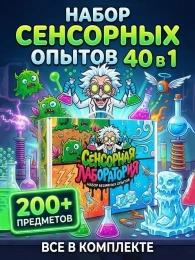 Набор для творчества Магические опыты в подарок