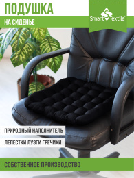 Подушка на сиденье «Уют», р. 40х40 см. Чехол: смесовая ткань. Наполнитель: лузга гречихи. Расцветки: в ассортименте