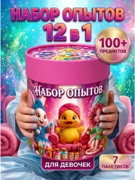 Набор опытов СПА для девочек 12 в 1 в подарок