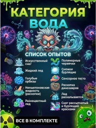 Набор для творчества Магические опыты в подарок
