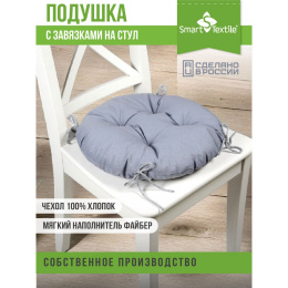 Подушка круглая для мебели "Сфера", диаметр 40см. Чехол: бязь. 4 тканевые завязки. Наполнитель: файбер. Расцветка: Серая